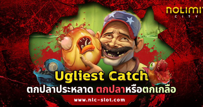 Ugliest Catch ทดลองเล่นฟรีสล็อตค่าย NOLIMIT CITY