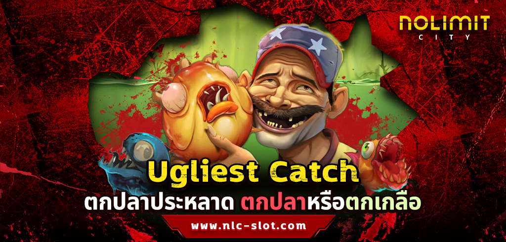 Ugliest Catch ทดลองเล่นฟรีสล็อตค่าย NOLIMIT CITY