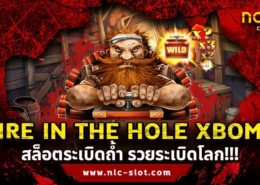 FIRE IN THE HOLE XBOMB ทดลองเล่นสล็อตค่าย NOLIMIT CITY