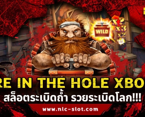 FIRE IN THE HOLE XBOMB ทดลองเล่นสล็อตค่าย NOLIMIT CITY