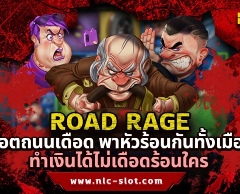 ROAD RAGE ทดลองเล่นสล็อตค่าย NOLIMIT CITY ฟรี 24 ชั่วโมง