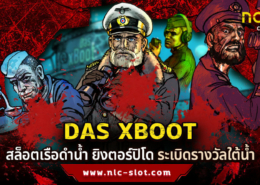 DAS XBOOT สล็อตเรือดำน้ำ ทดลองเล่นฟรีค่าย NOLIMIT CITY