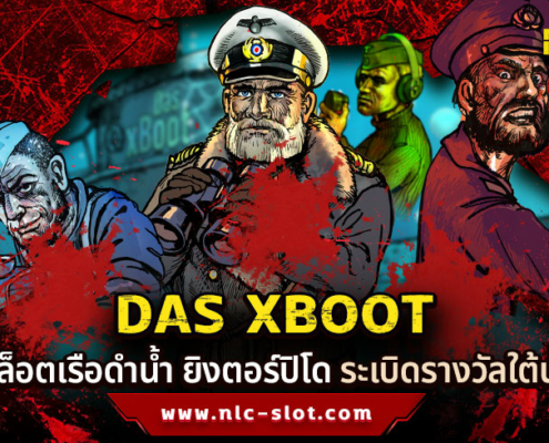 DAS XBOOT สล็อตเรือดำน้ำ ทดลองเล่นฟรีค่าย NOLIMIT CITY