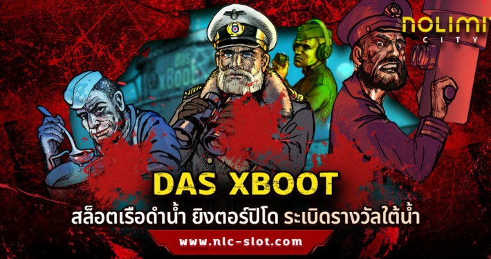 DAS XBOOT สล็อตเรือดำน้ำ ทดลองเล่นฟรีค่าย NOLIMIT CITY