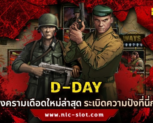 D-DAY เกมสล็อตมาใหม่ ทดลองเล่นฟรีค่าย NOLIMIT CITY