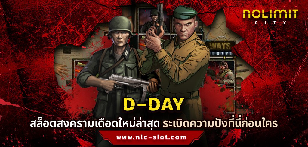 D-DAY เกมสล็อตมาใหม่ ทดลองเล่นฟรีค่าย  NOLIMIT CITY